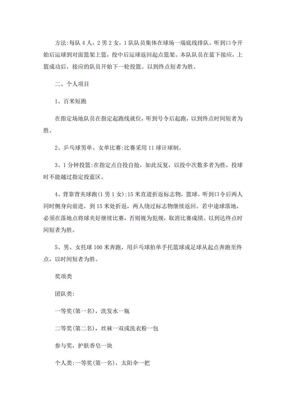 2022企业运动会策划方案_第3页