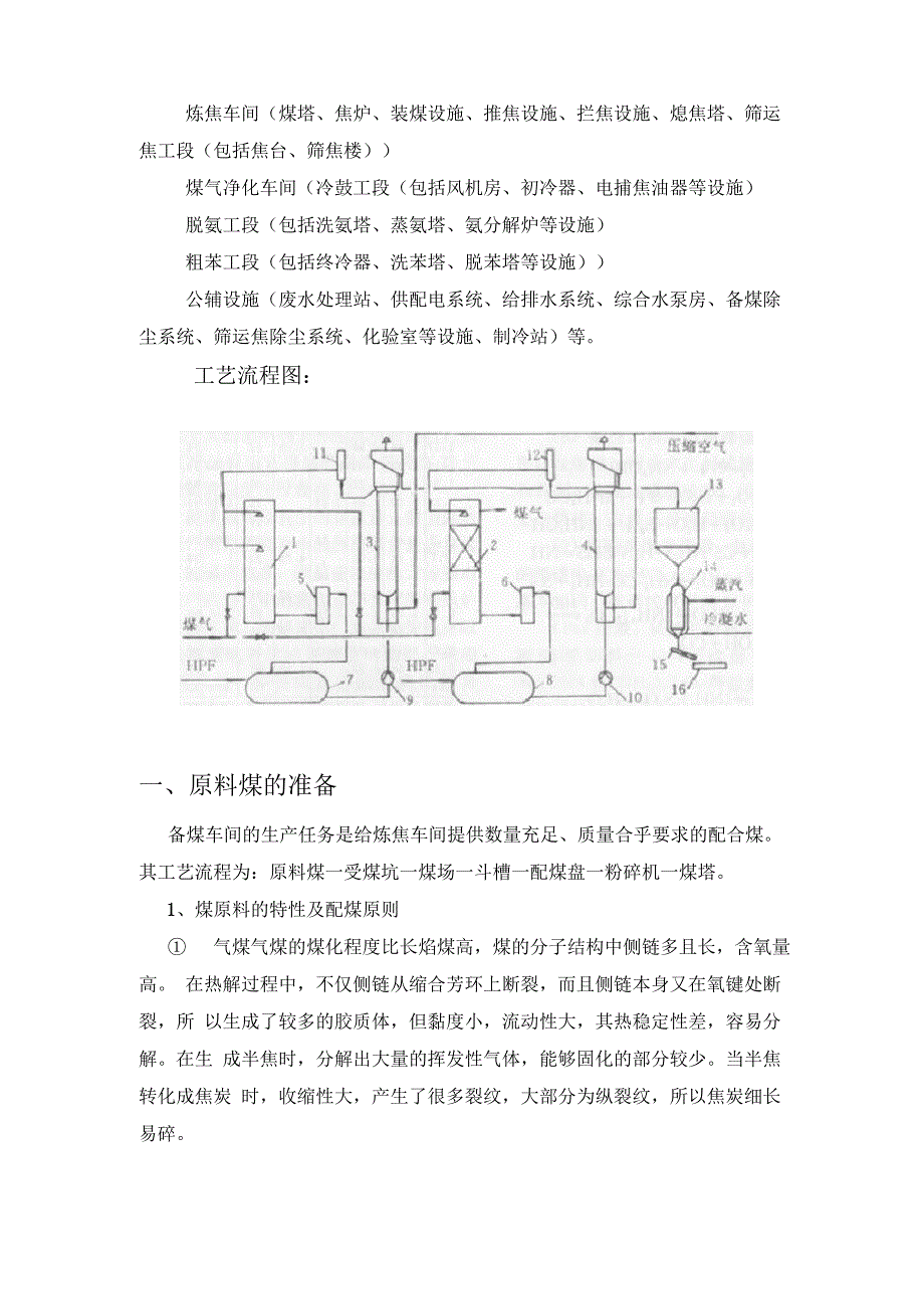 煤的焦化工艺_第2页