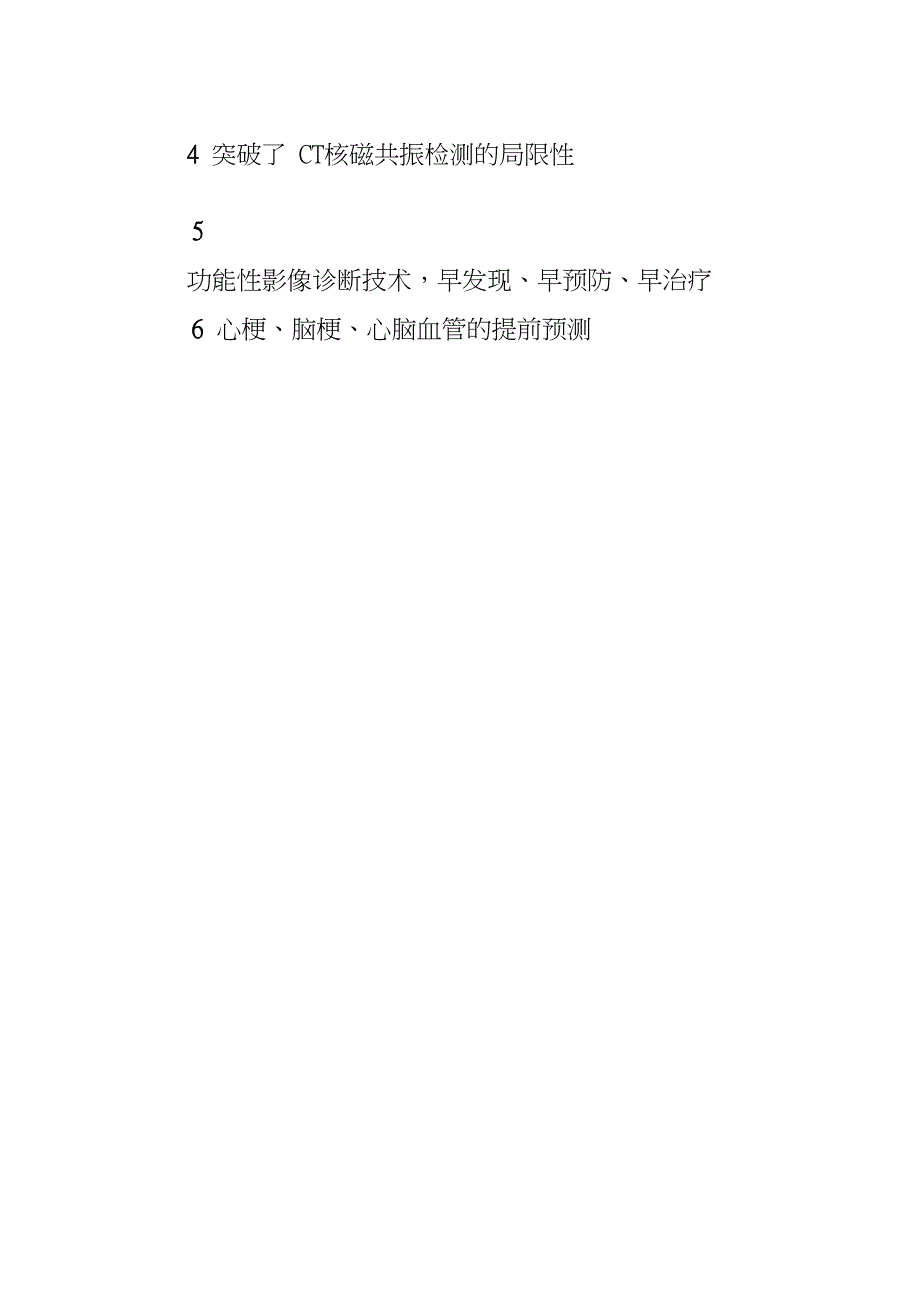 “一眼望穿”病源所在—红外热像仪在医学领域有什么作用？..._第2页