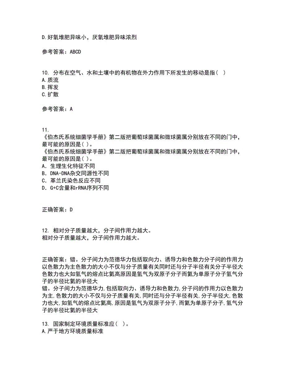 天津大学21春《环境保护与可持续发展》在线作业一满分答案63_第3页