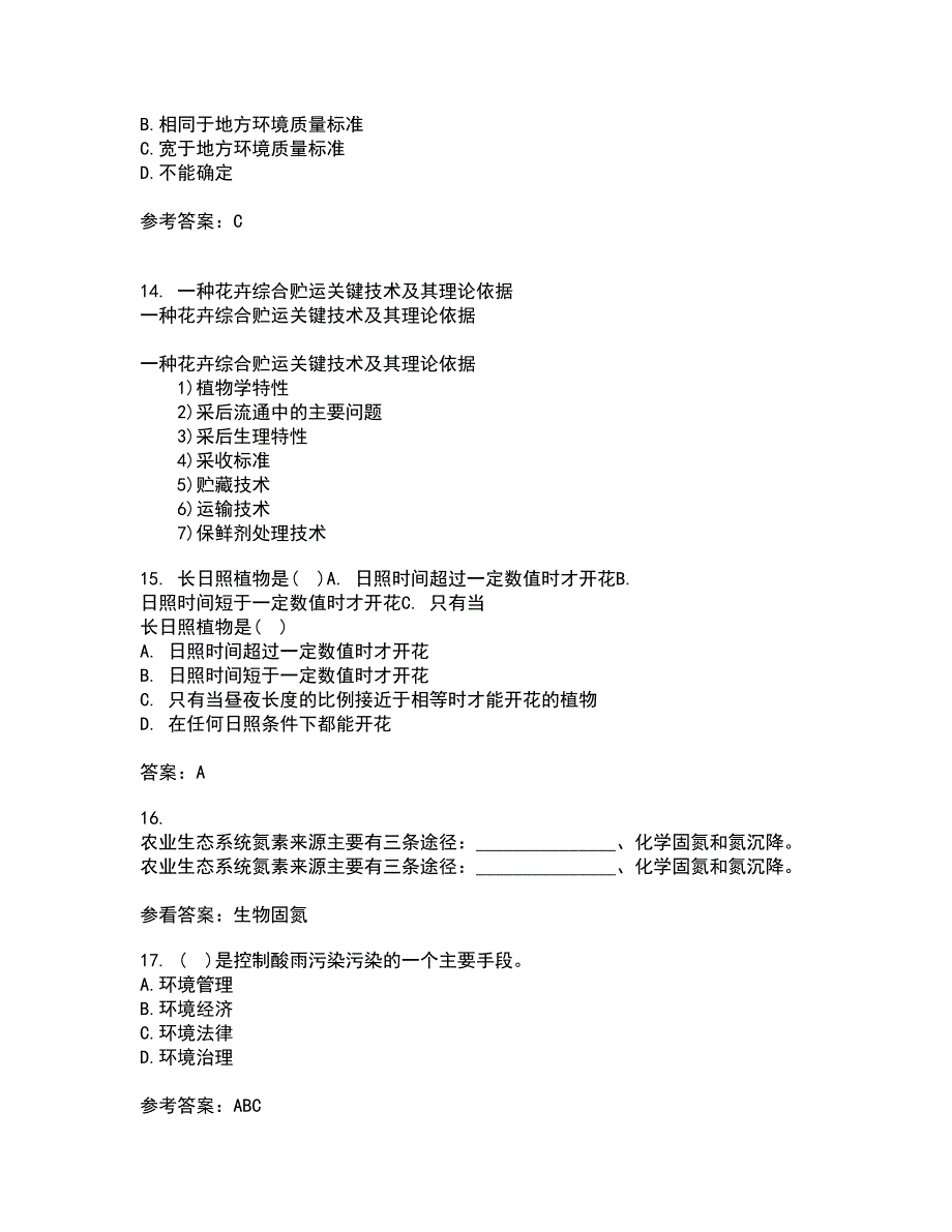 天津大学21春《环境保护与可持续发展》在线作业一满分答案63_第4页