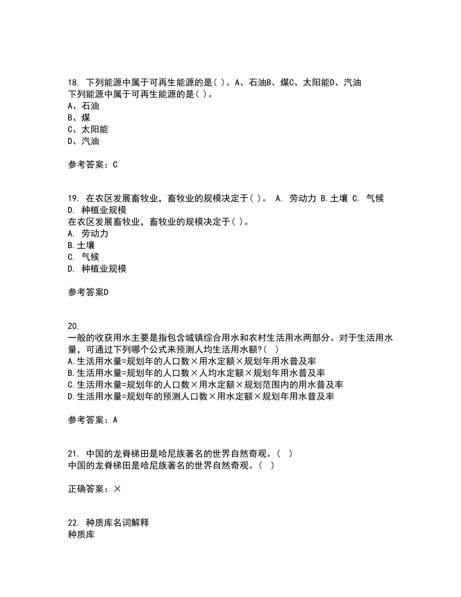 天津大学21春《环境保护与可持续发展》在线作业一满分答案63_第5页