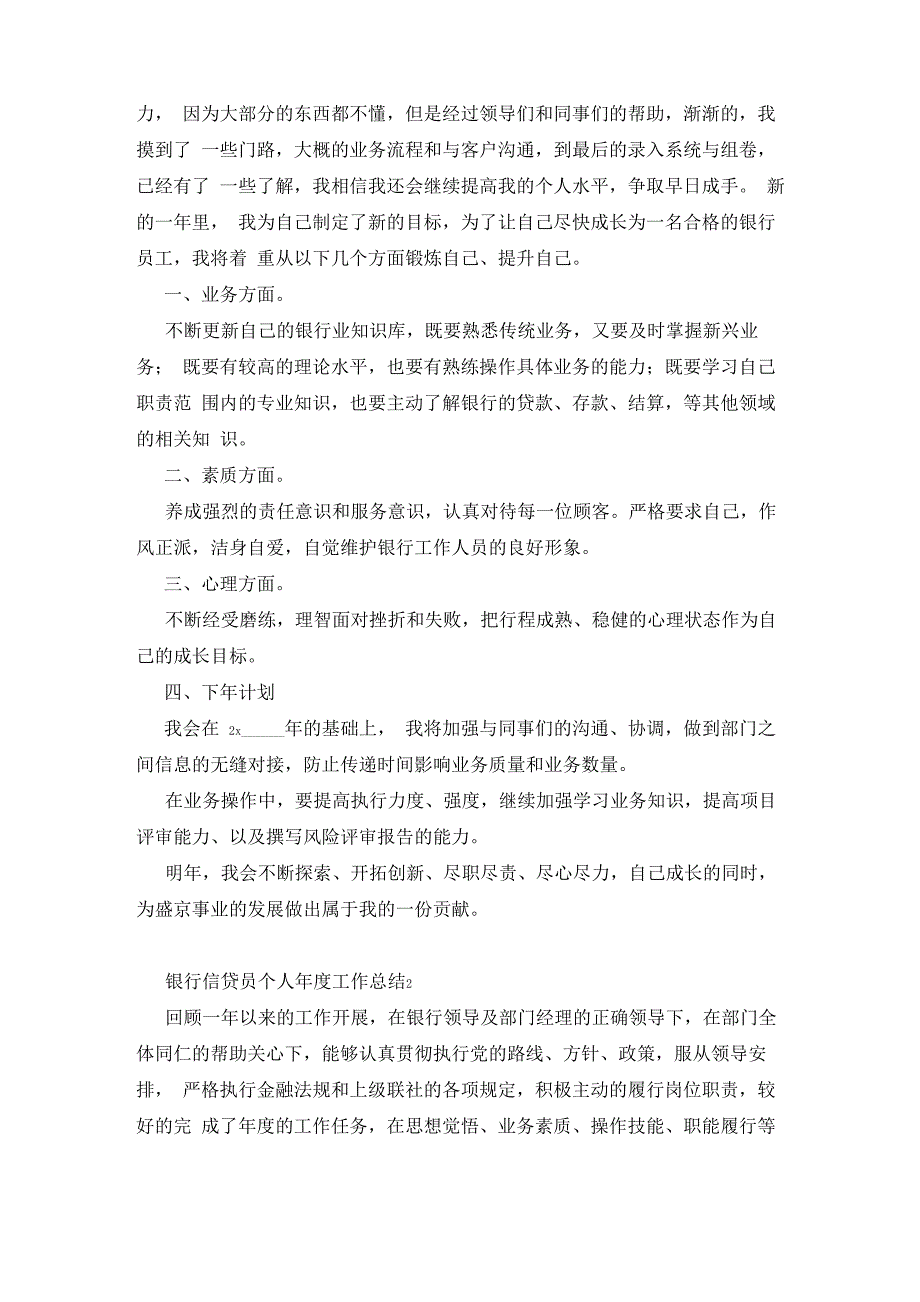 银行信贷员个人年度工作总结报告5篇_第2页