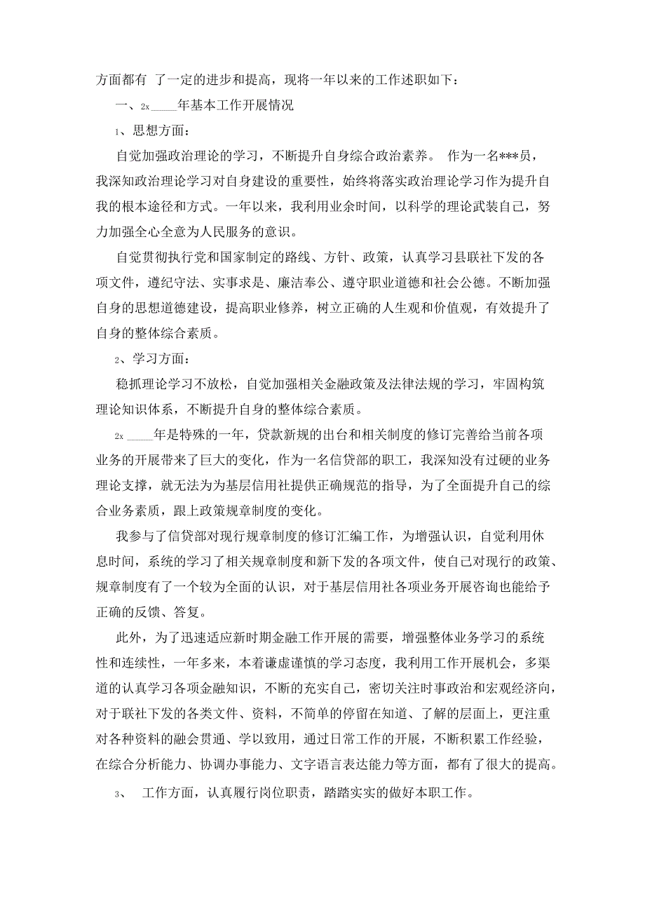 银行信贷员个人年度工作总结报告5篇_第3页