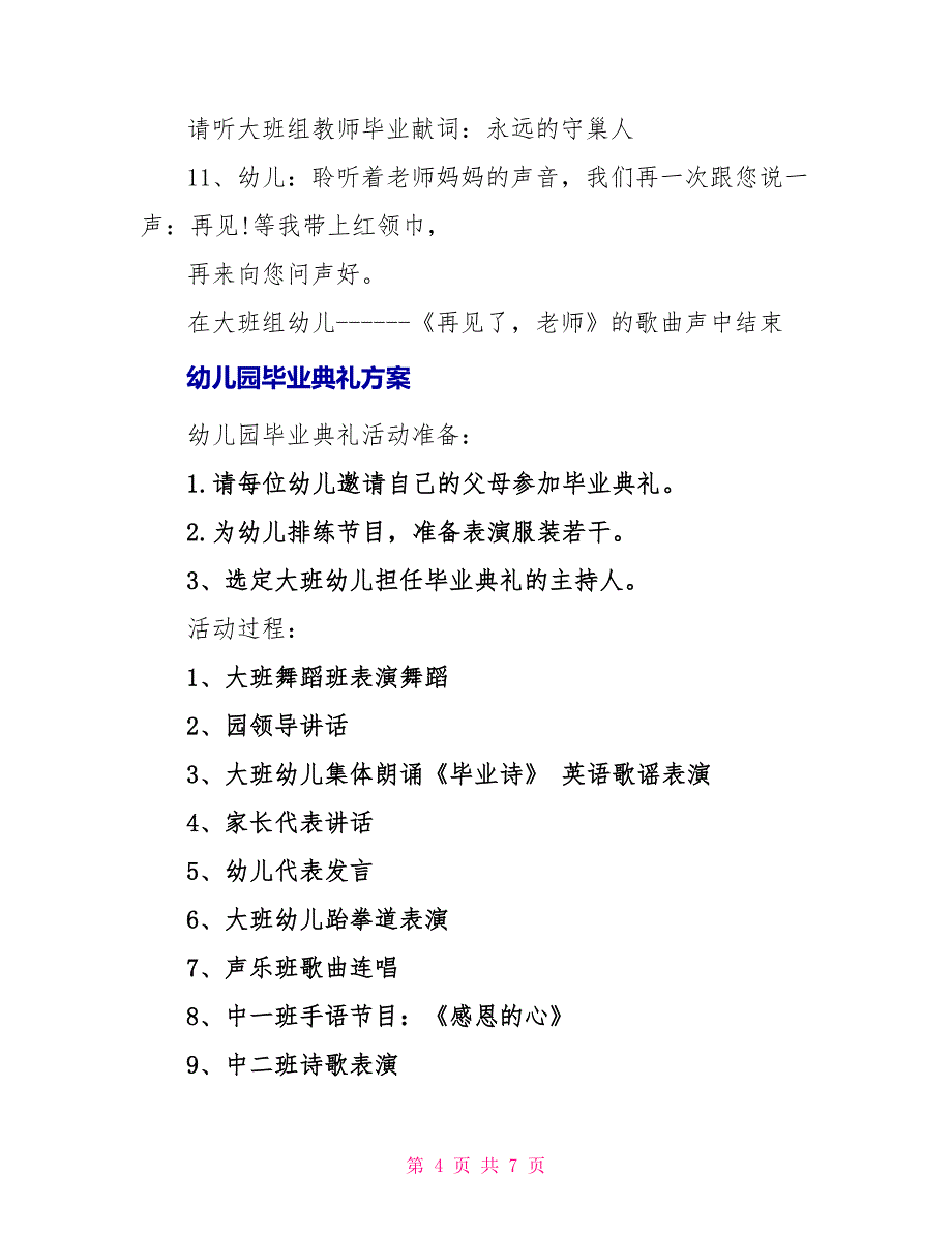 2022幼儿园毕业典礼方案_第4页