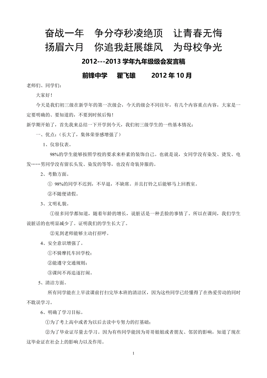 九年级开学动员大会.doc_第1页