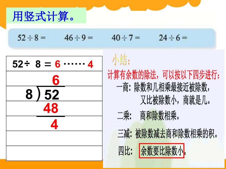 新北师大版二年级数学下册除法练习一公开课课件17_第2页