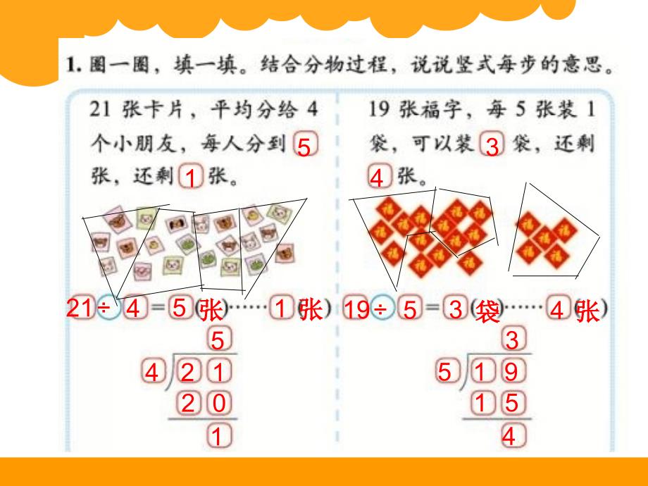 新北师大版二年级数学下册除法练习一公开课课件17_第4页