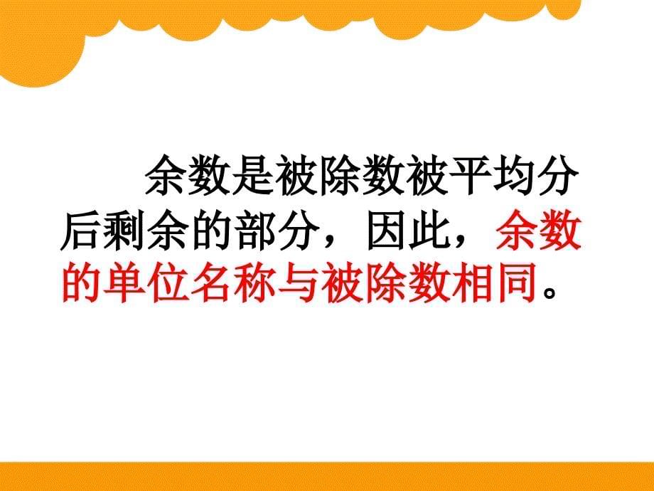 新北师大版二年级数学下册除法练习一公开课课件17_第5页