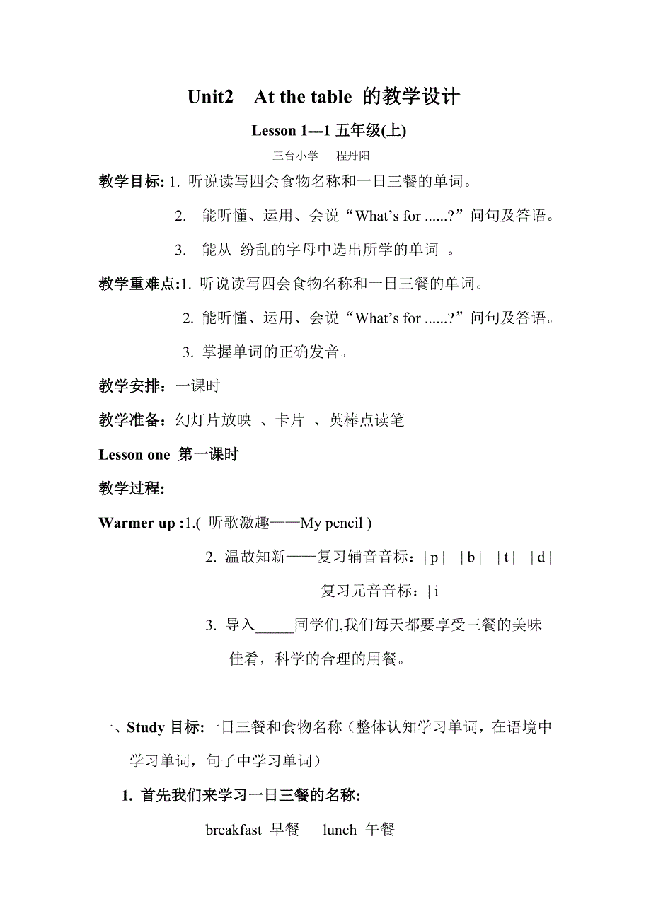 Unit2Atthetable的教学设计.doc_第1页