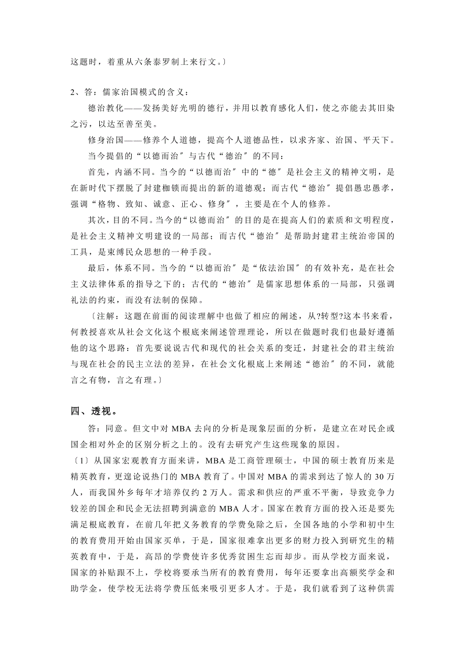 河海大学商学院考研专业课转型时代管理学导论真题参考答案_第5页