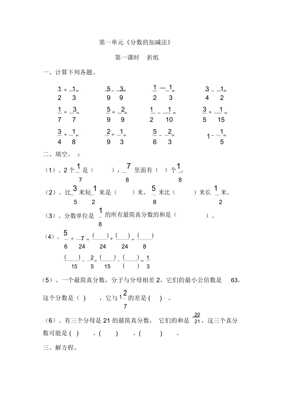 北师大版五年级数学下册全册课时练习题(DOC 54页)_第1页