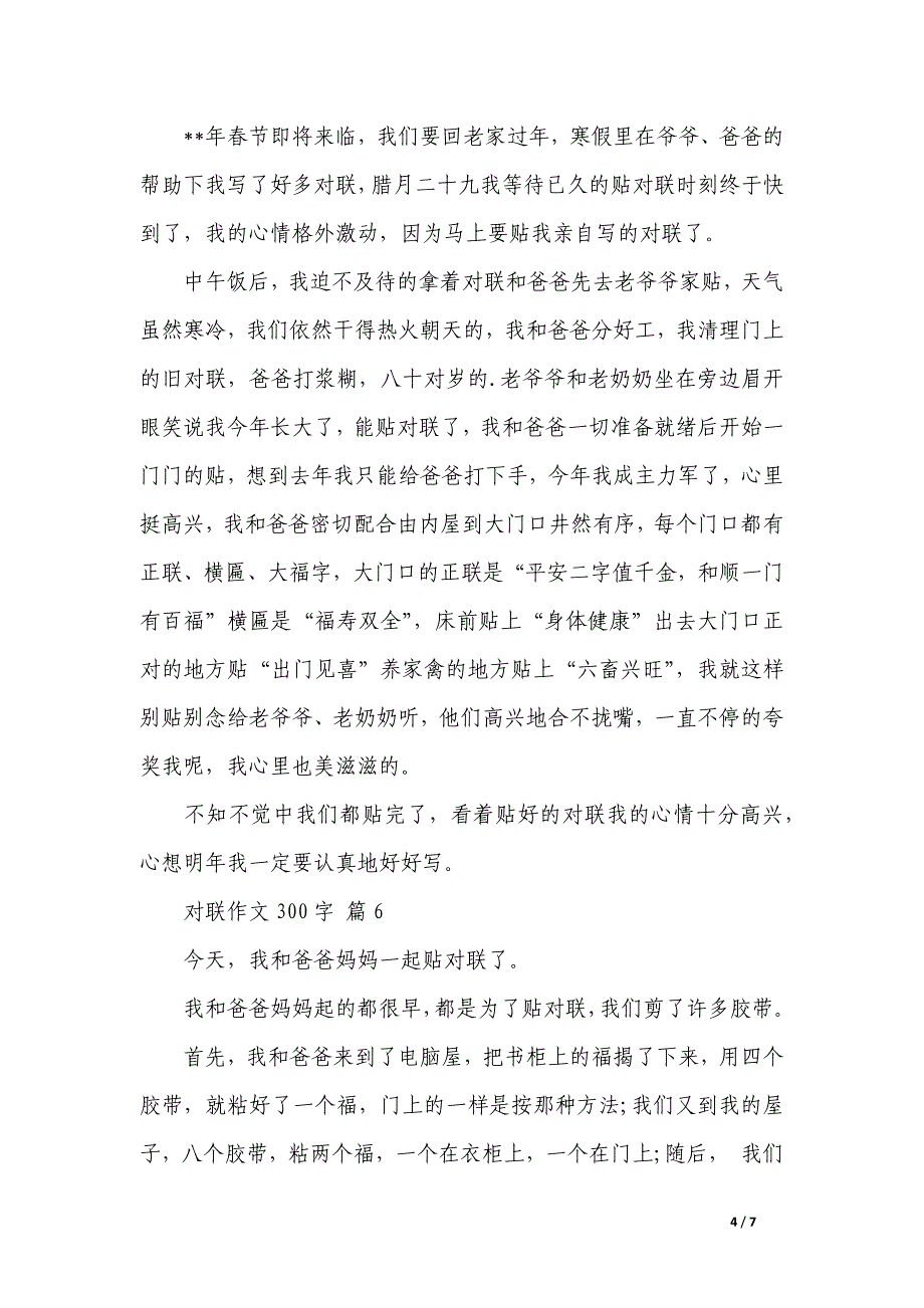 有关对联作文300字锦集_第4页