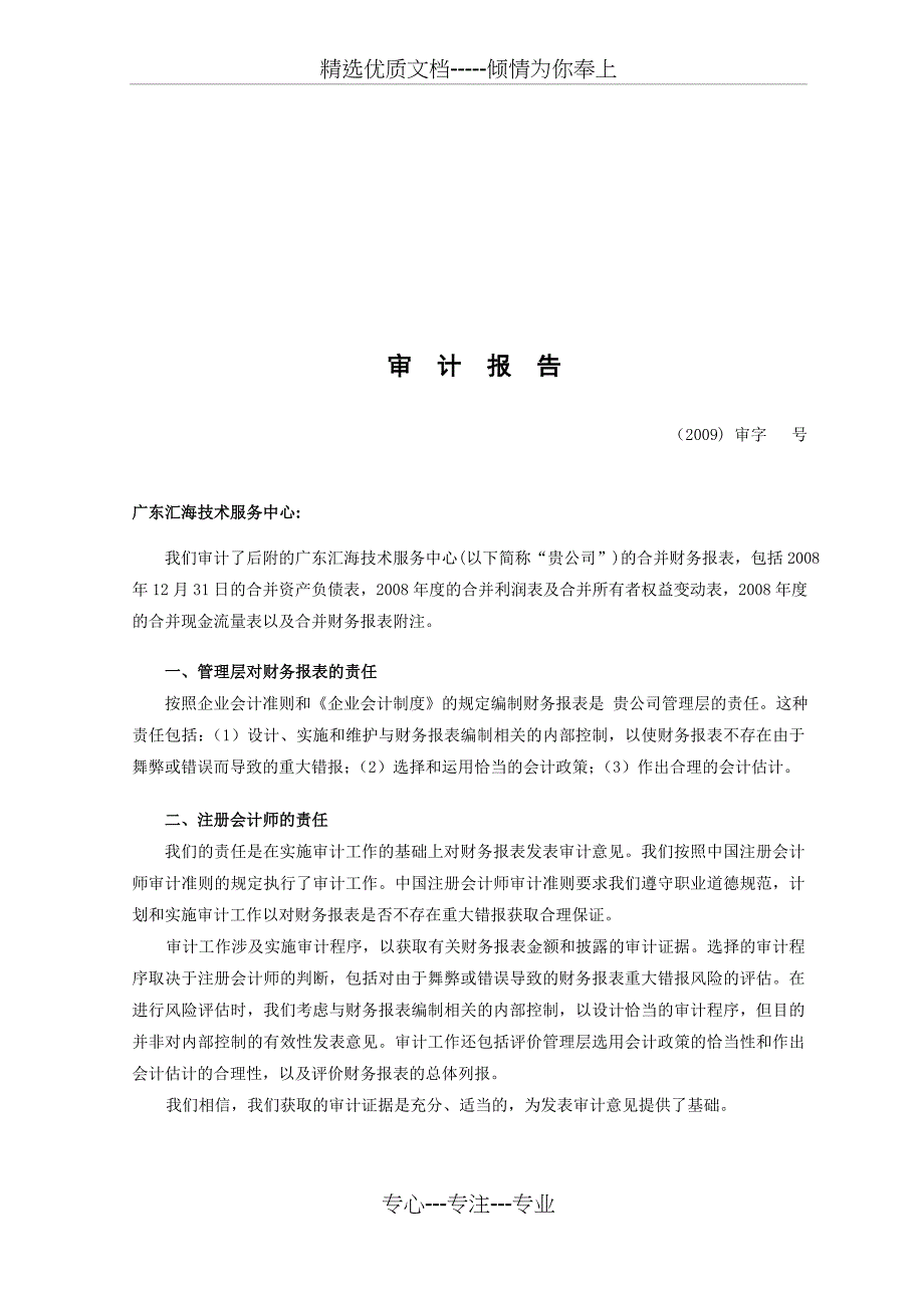 2008年度报告年度审计版本_第3页