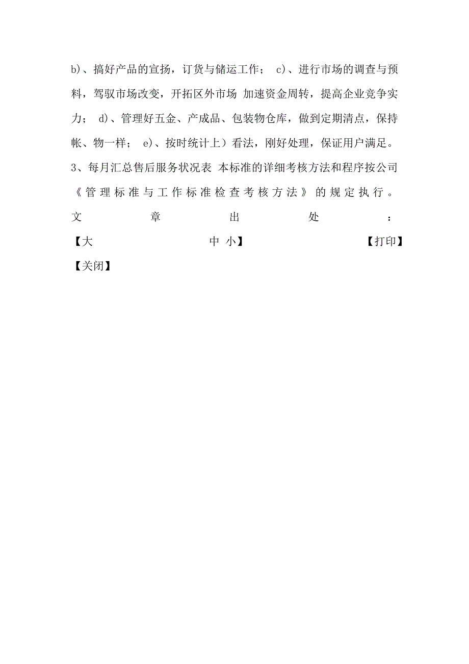 如何写实习报告_第4页