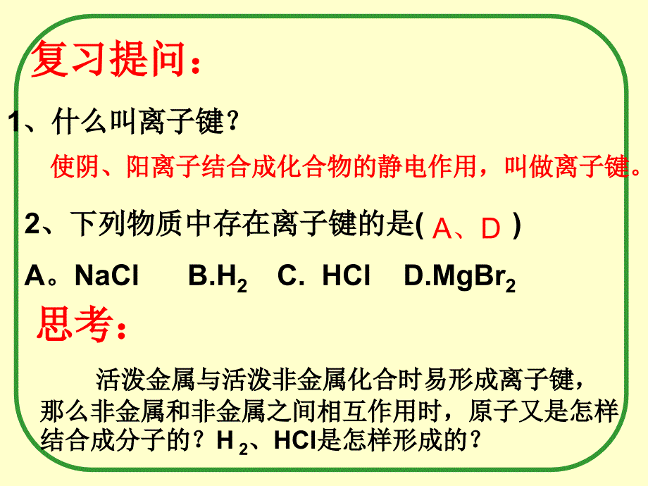 第三节化学键第二课时_第2页