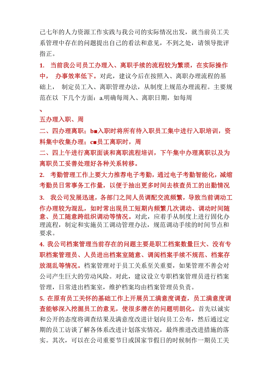 员工关系管理工作总结(共3篇)_第3页