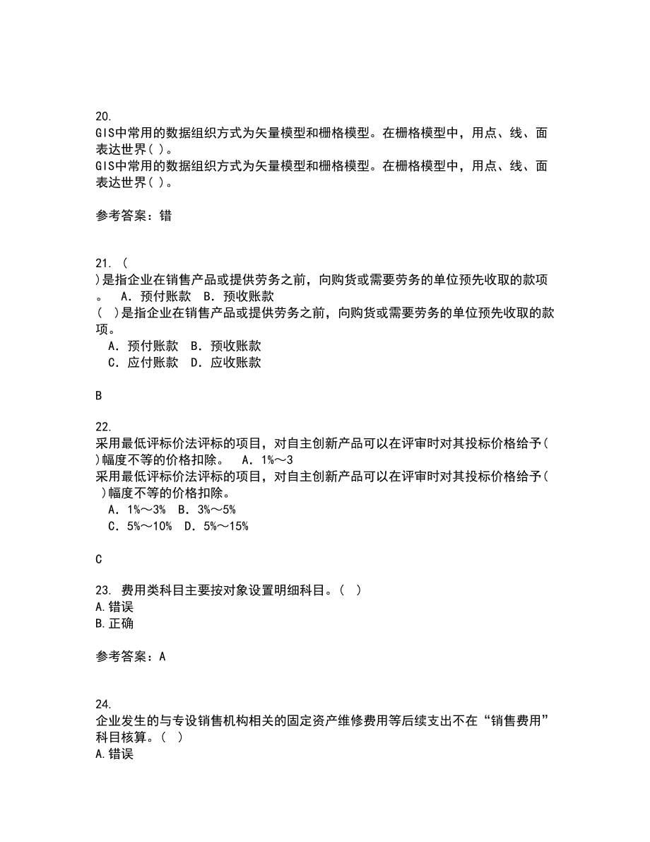 北京理工大学21春《会计学》原理在线作业二满分答案1_第5页