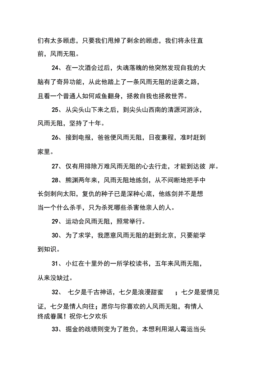 风雨无阻造句(精选125句)_第3页