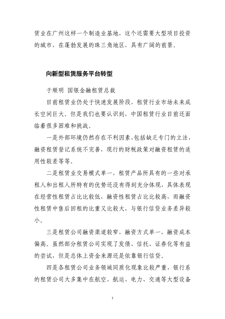 融资租赁创新之路何在_第3页