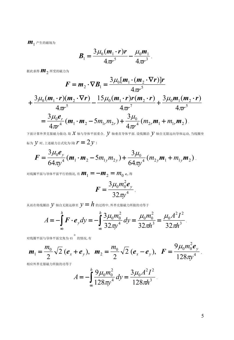 电磁学与电动力学(下).doc_第5页