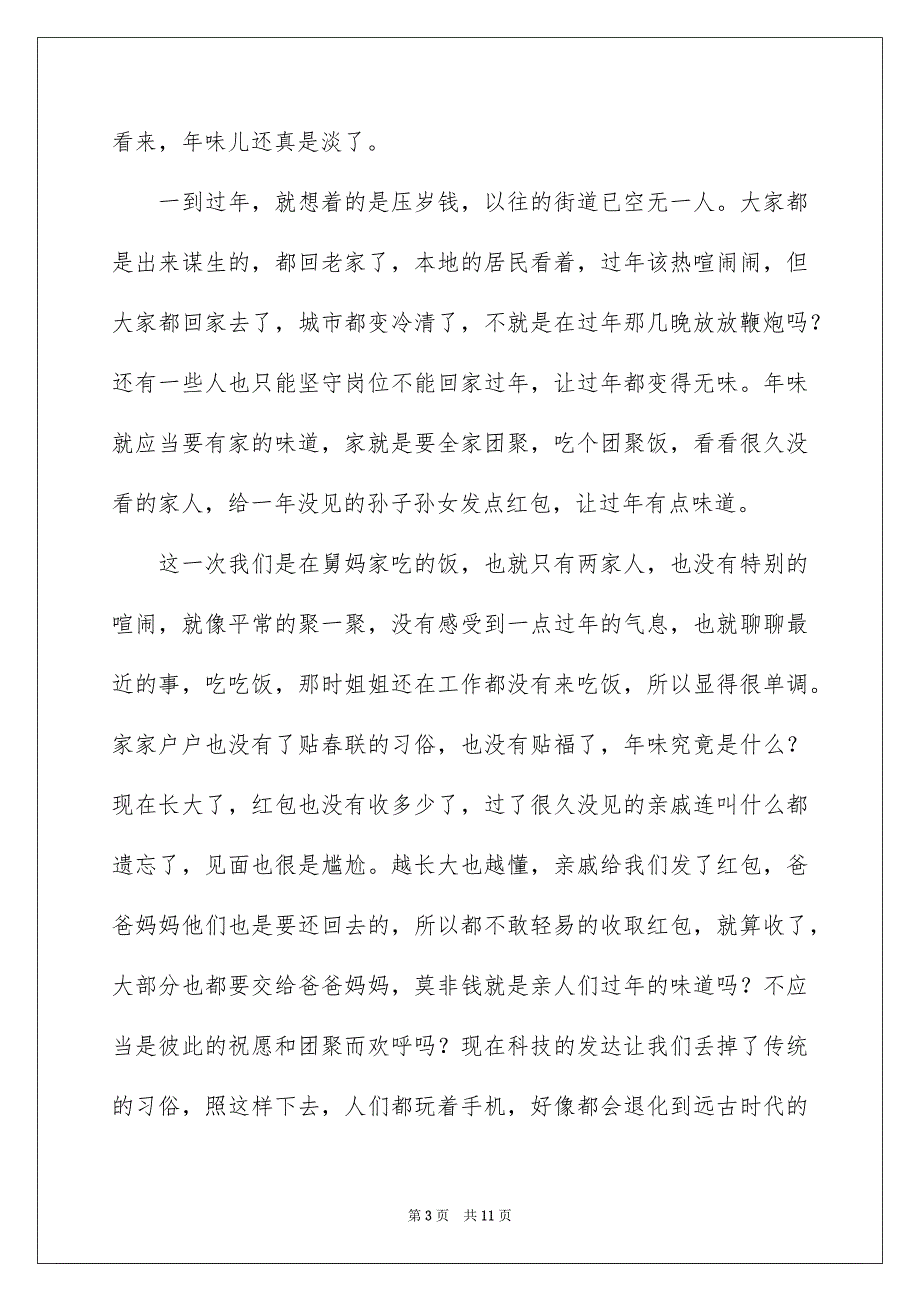 叙事作文600字汇总7篇_第3页