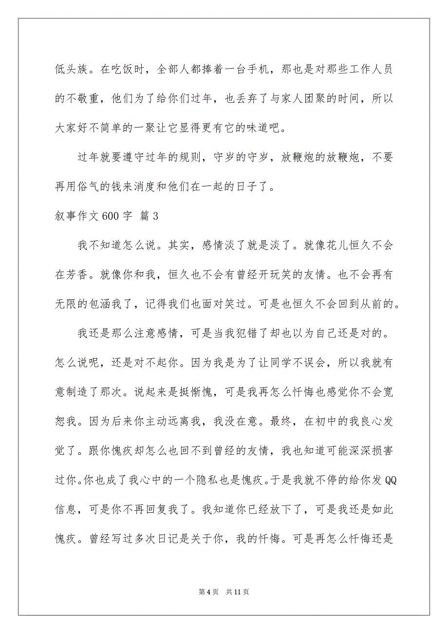 叙事作文600字汇总7篇_第4页