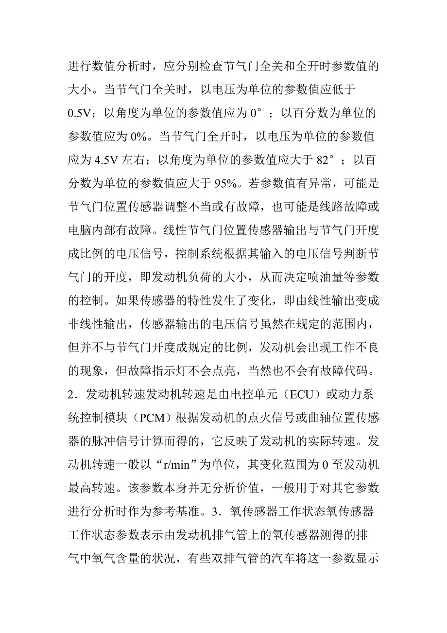 数据流分析在汽车故障诊断中的应用.doc_第4页