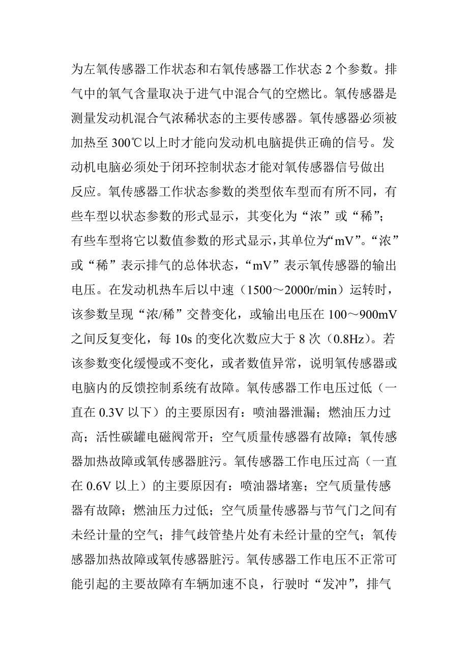 数据流分析在汽车故障诊断中的应用.doc_第5页