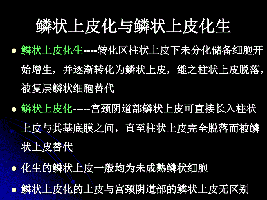 hpv与宫颈癌PPT课件_第4页