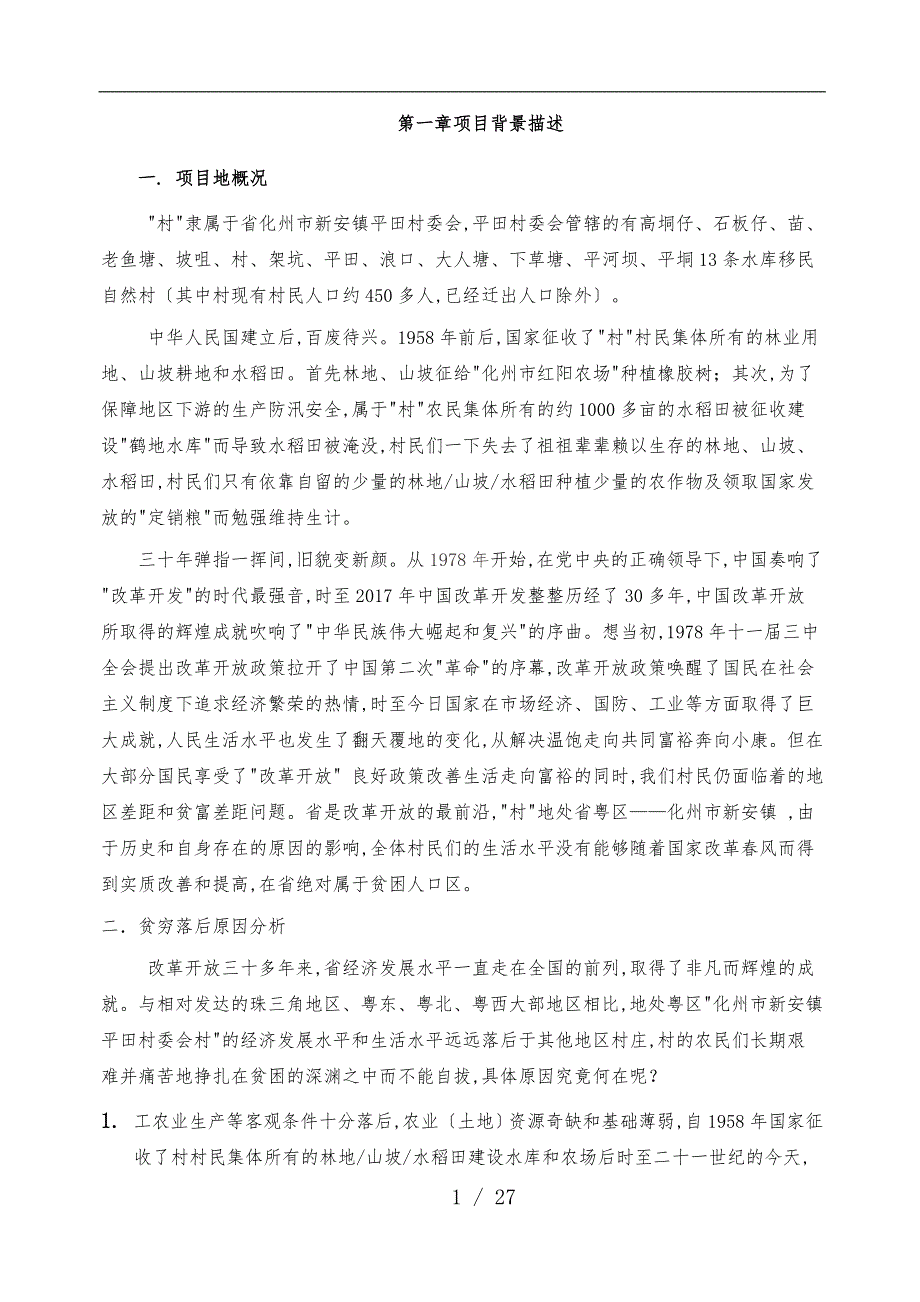 水产养殖示范基地项目商业实施计划书_第3页