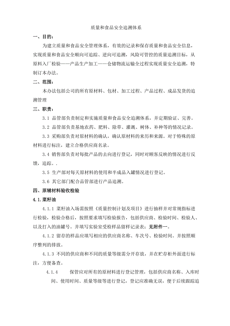 质量和食品安全追溯体系_第1页