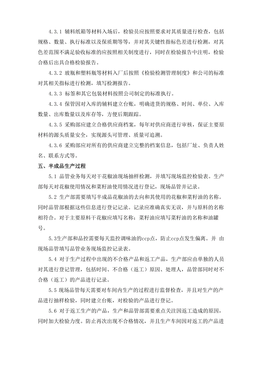 质量和食品安全追溯体系_第3页