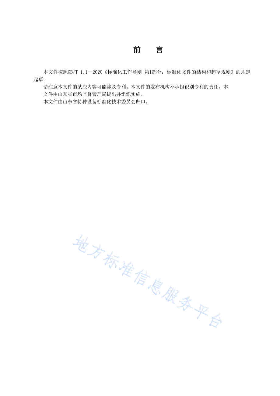 DB37_T 4611—2023在用铸铁烘缸安全运行评估技术规范_第3页