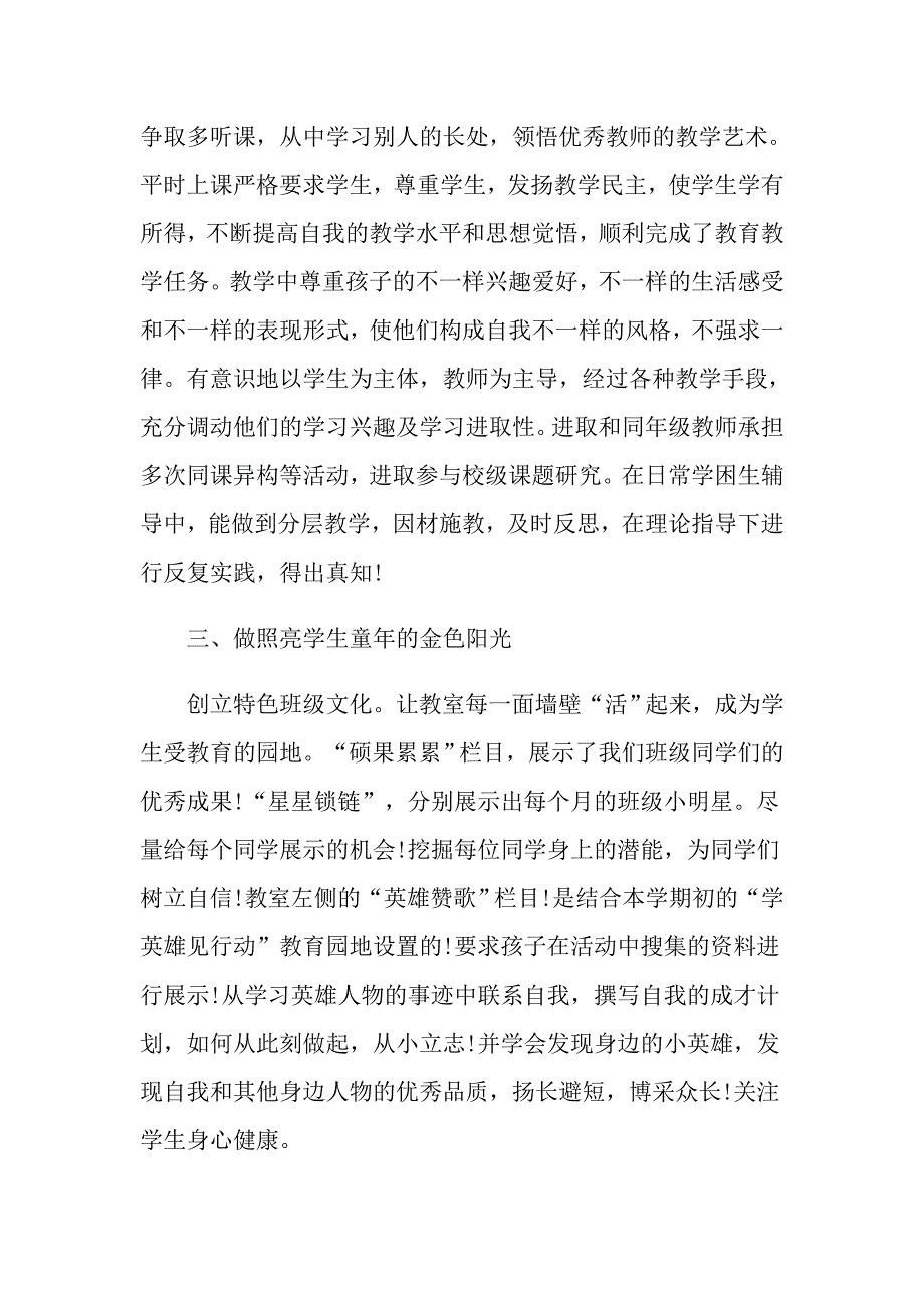 小学语文教师述职报告总结_第2页