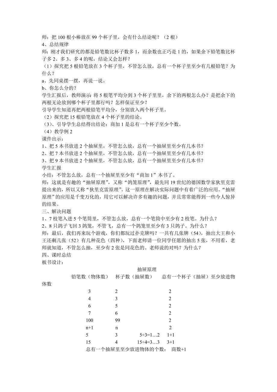 抽屉原理 (3)_第2页