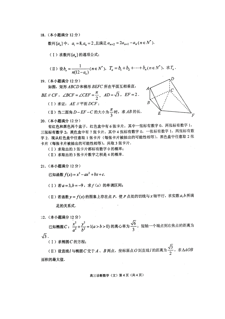 2011年兰州市第一次高三诊断考试数学(文)试卷(附答案).doc_第4页