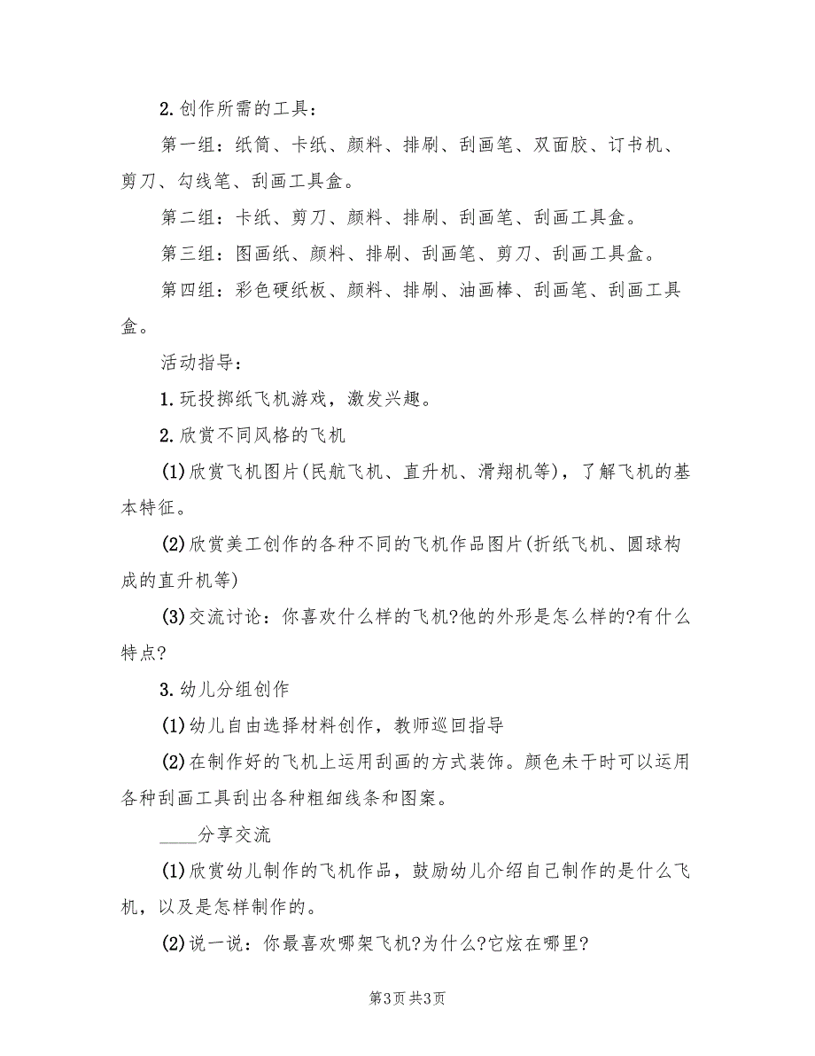 幼儿园大班美术主题活动方案模板（二篇）_第3页