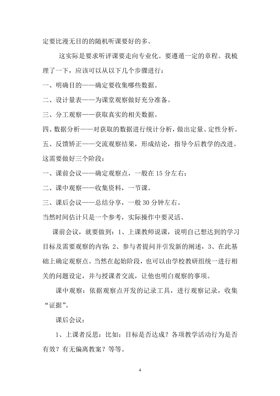 基于证据的听评课.doc_第4页