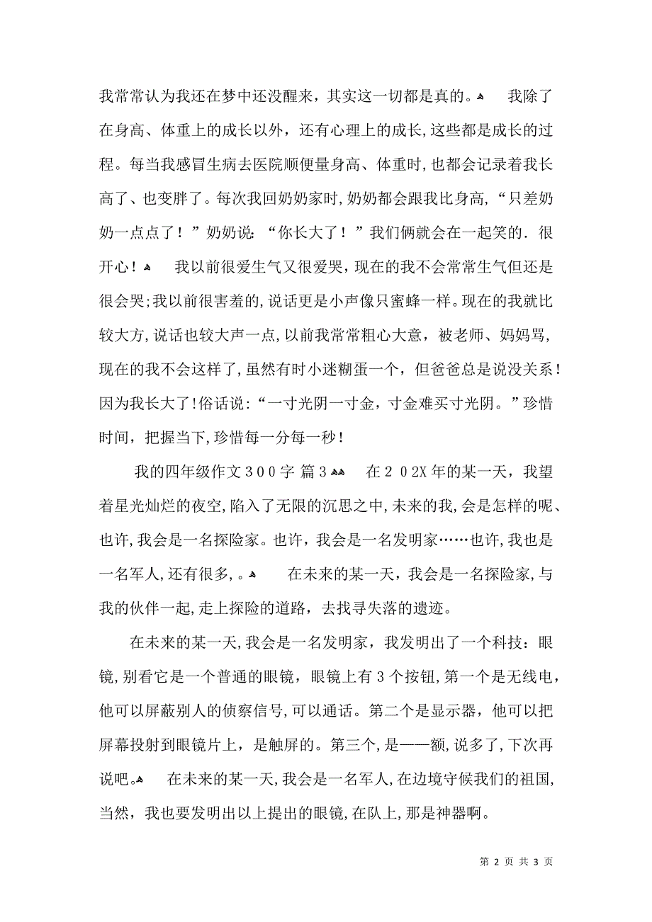 有关我的四年级作文300字三篇_第2页