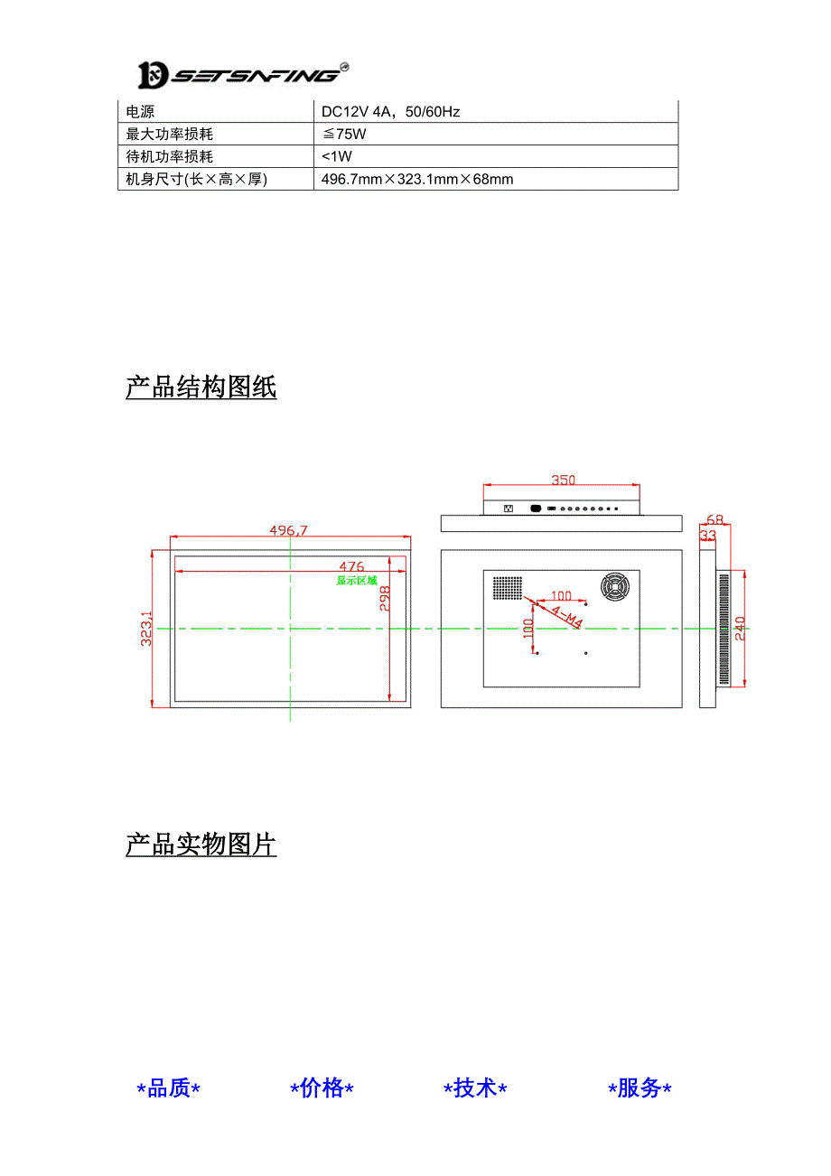 监控专用22寸液晶显示器参数、图纸.doc_第4页