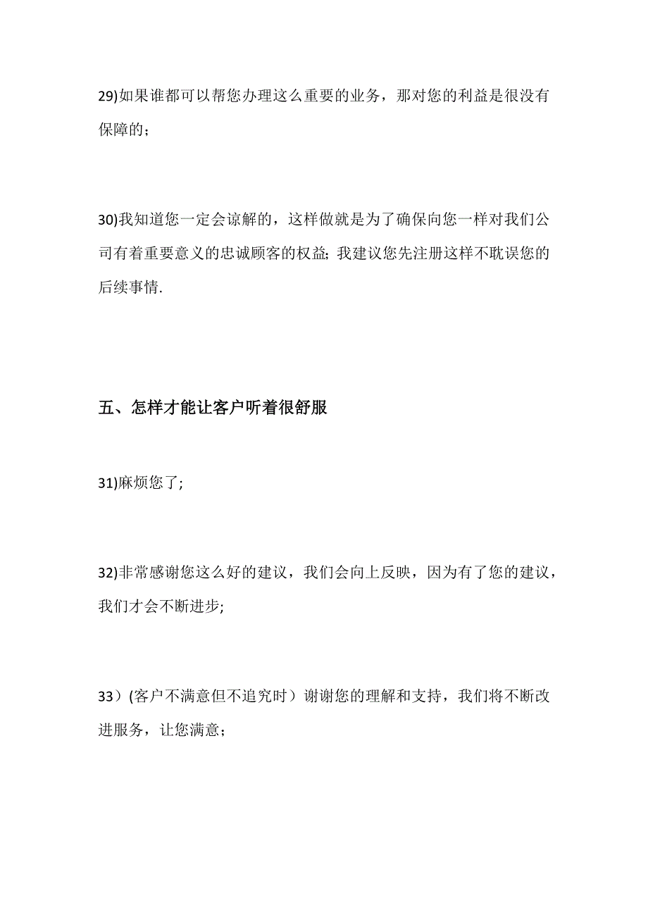 客户投诉处理话术_第4页