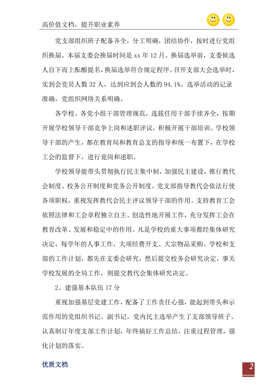 2021年小学党支部党建工作自查报告范文_第3页