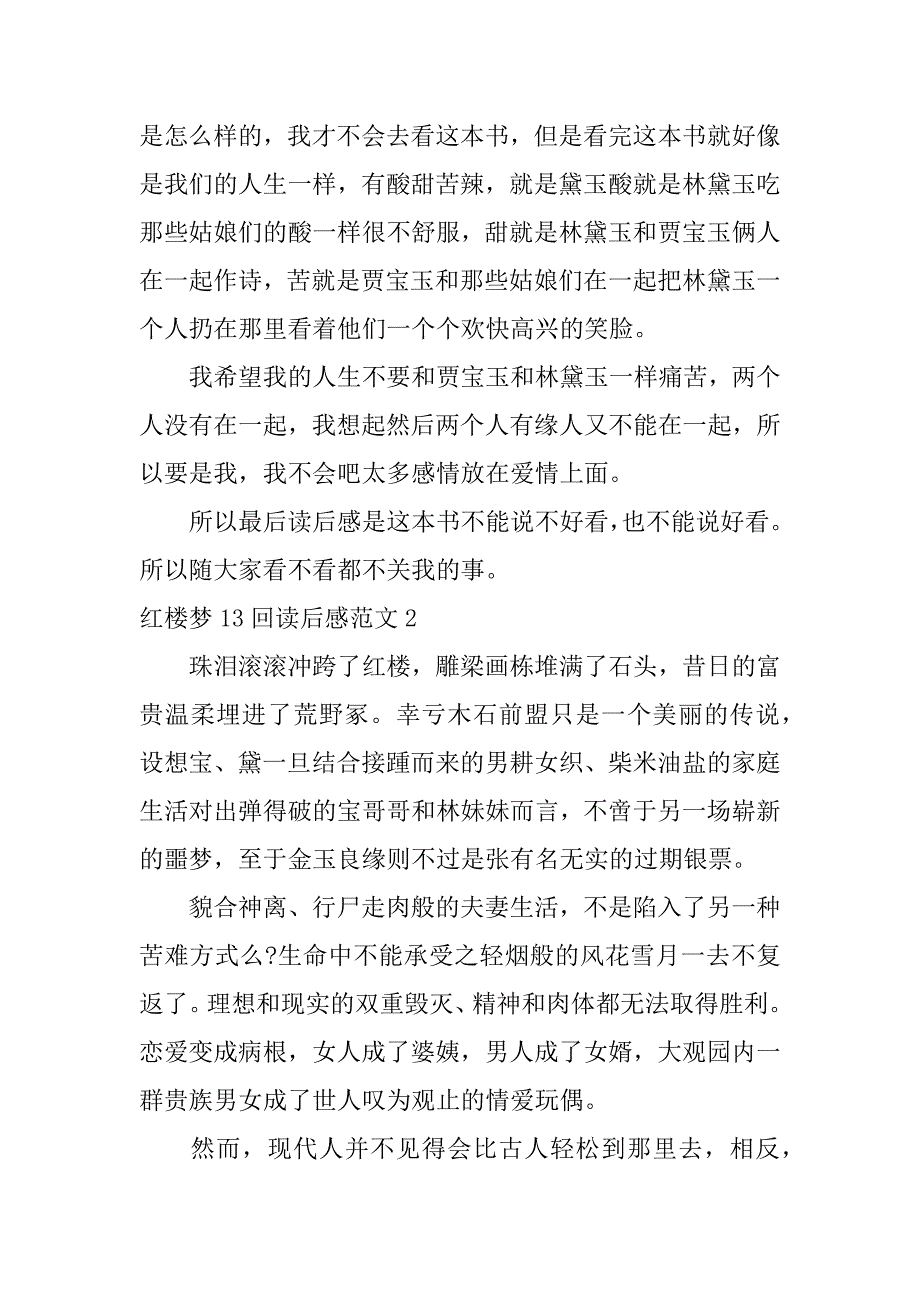 红楼梦13回读后感范文5篇《红楼梦》第13回读后感_第2页