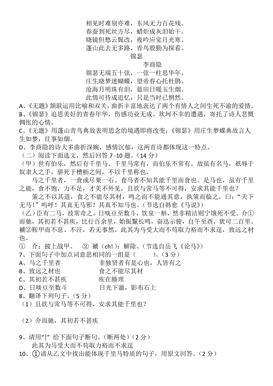 2020年沈阳中考语文模拟试卷(含答案)_第2页