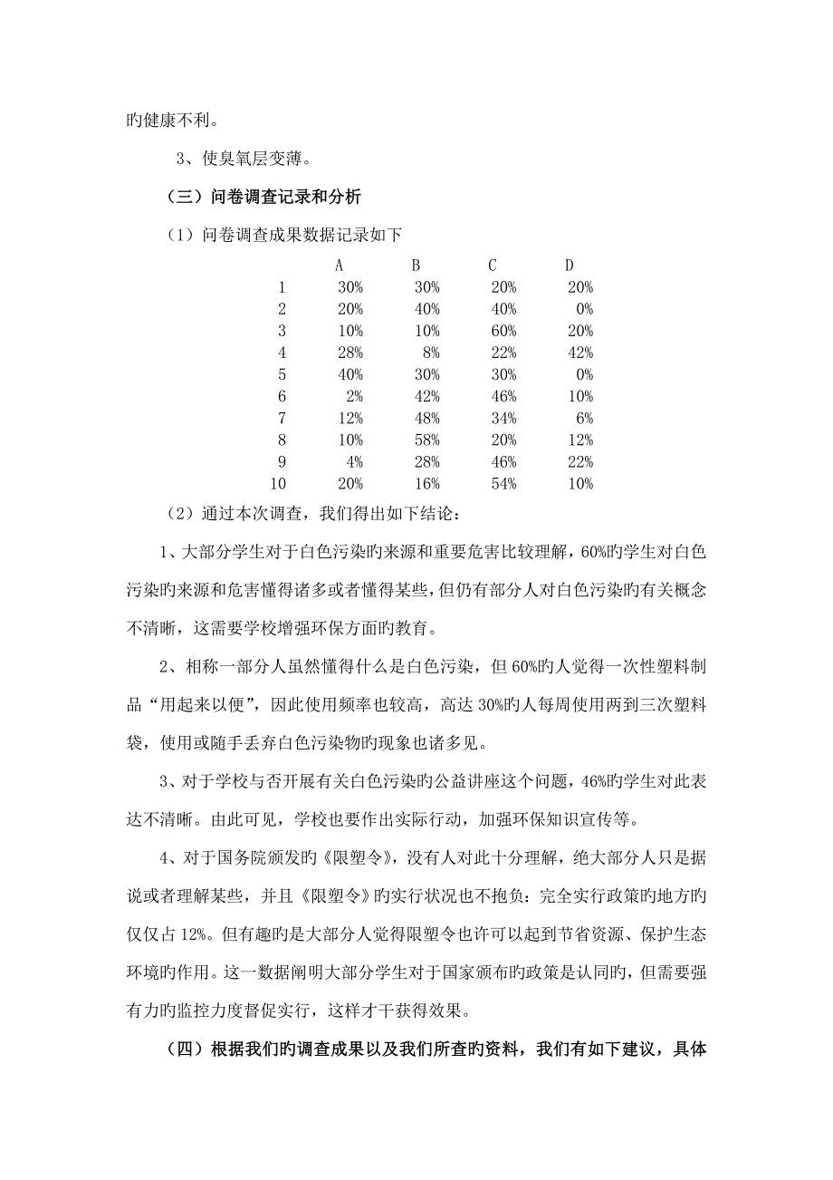 环境资源白色污染调查汇总报告_第2页