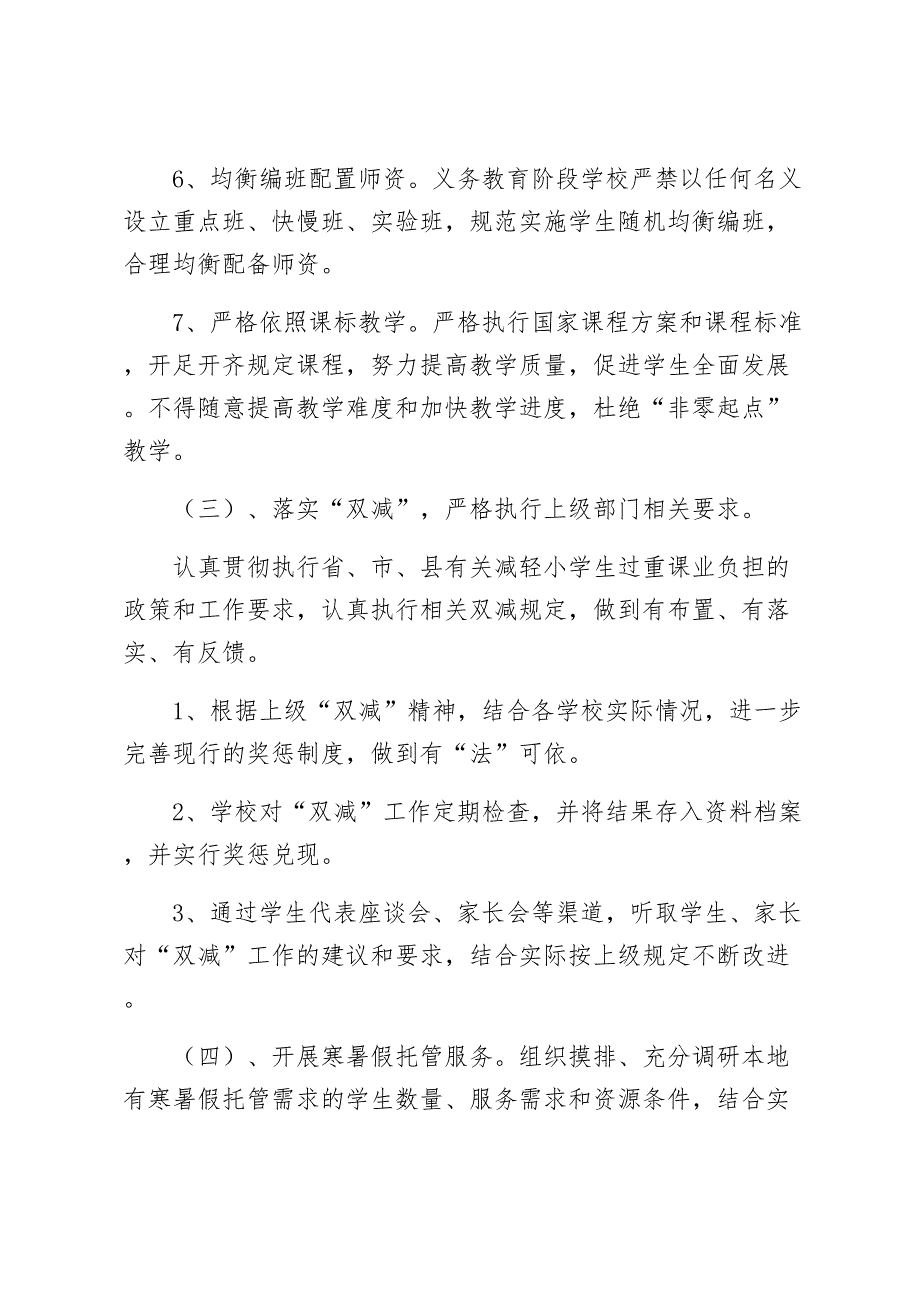 第九中学9月落实“双减”实施细则_第4页