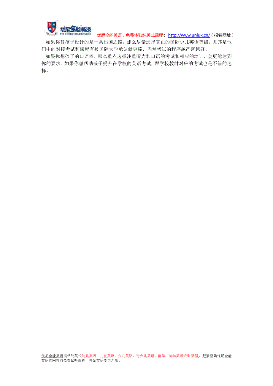 优尼全能英语：四种少儿英语等级考试对比.doc_第3页