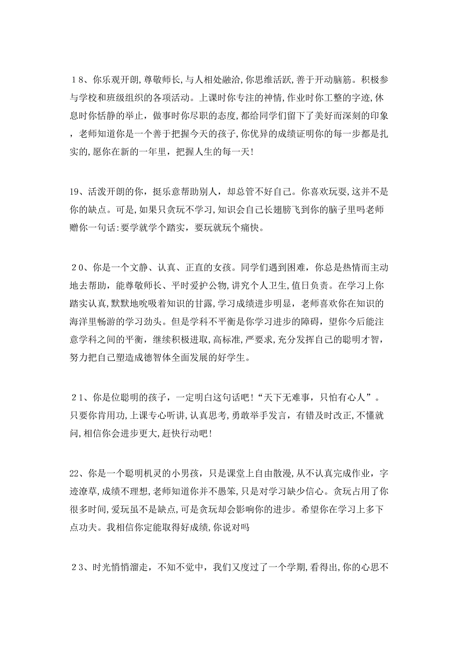 职业中专学校对学生的评语_第4页