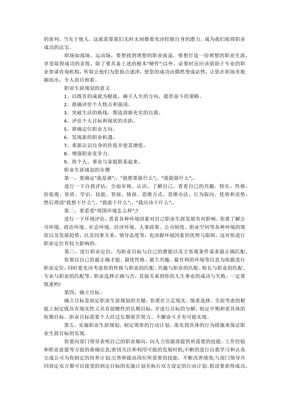 职场新人要怎么制定职业生涯规划_第2页